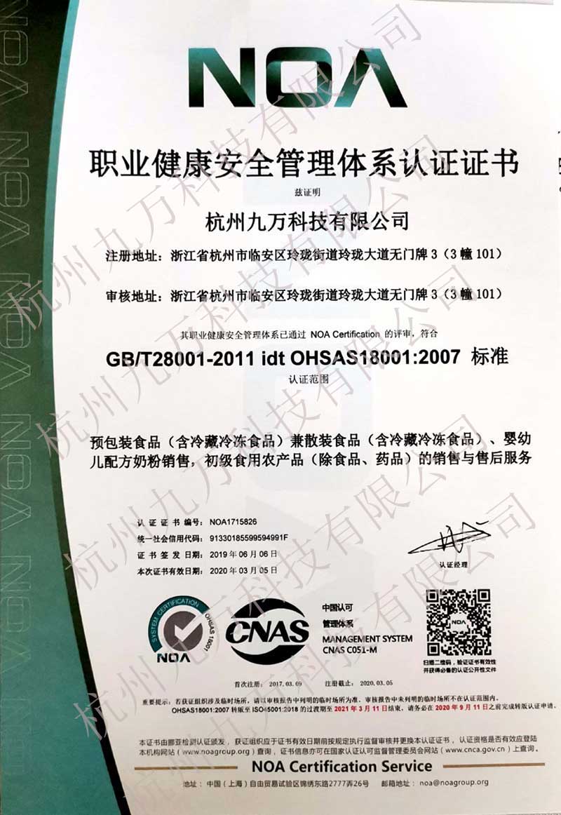 职业健康安全管理体系认证